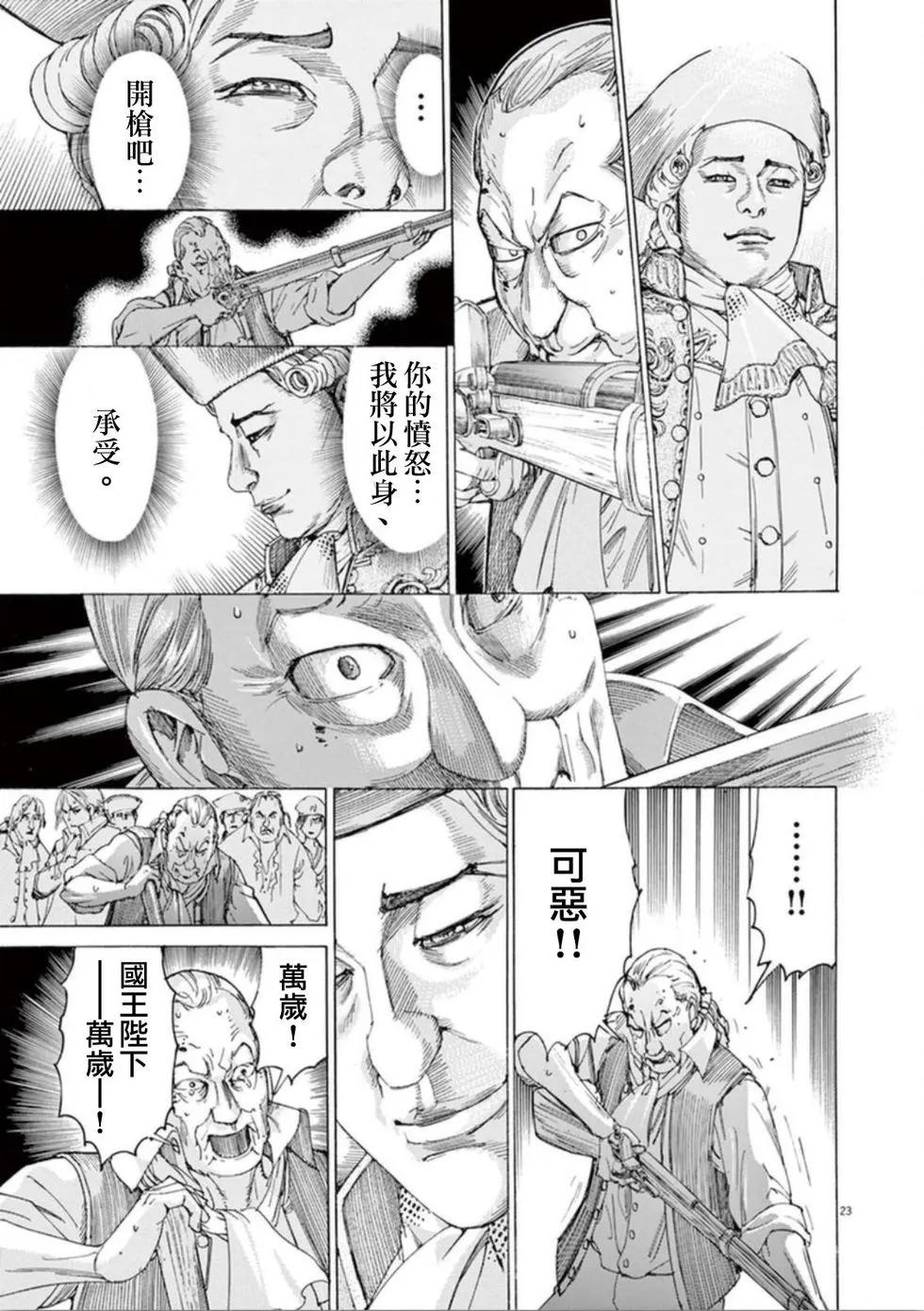 《第三犹太勇士》第40话 兄妹 第23页