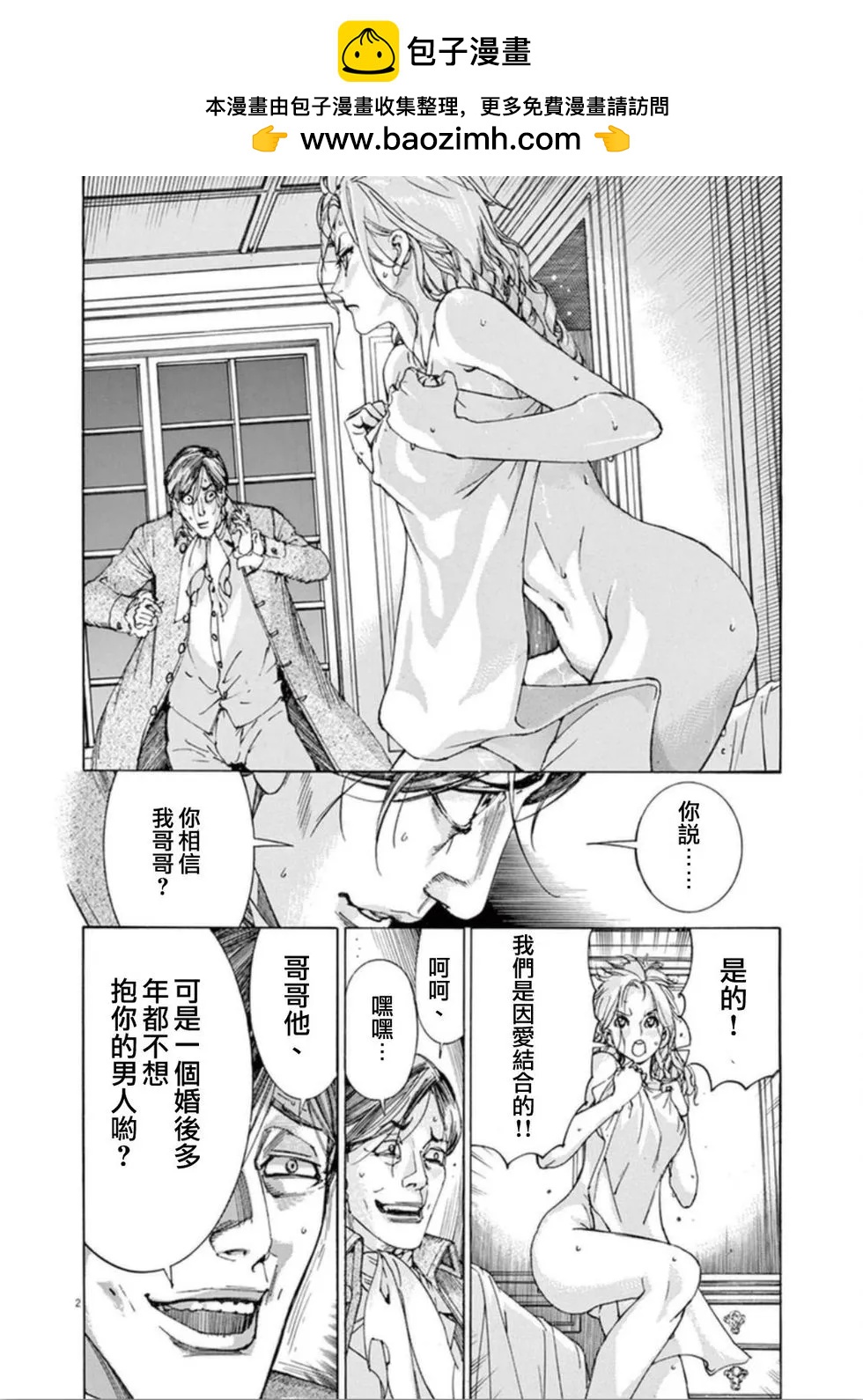《第三犹太勇士》第40话 兄妹 第2页