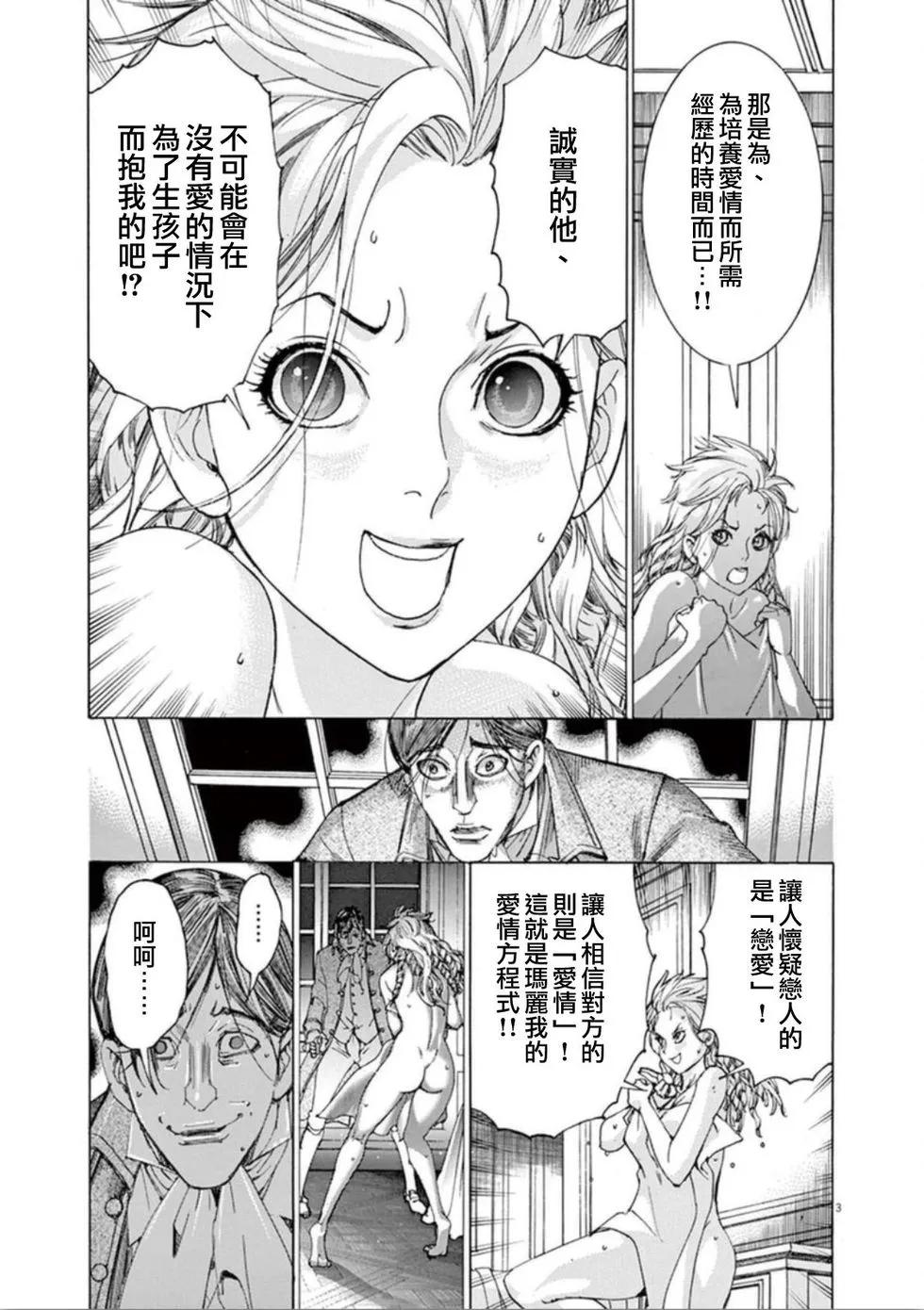 《第三犹太勇士》第40话 兄妹 第3页