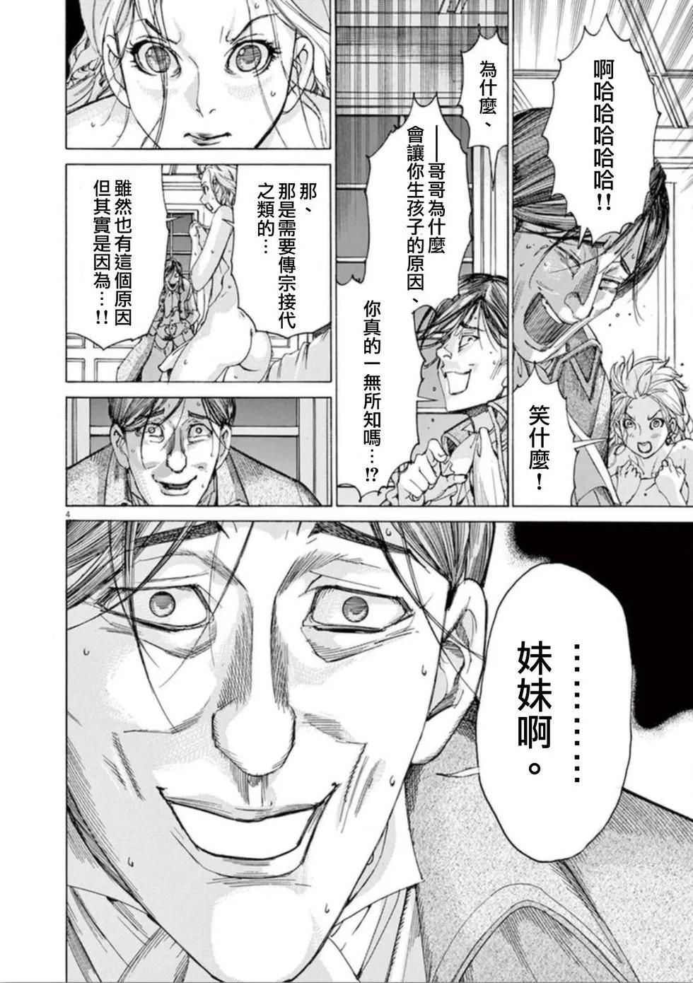 《第三犹太勇士》第40话 兄妹 第4页