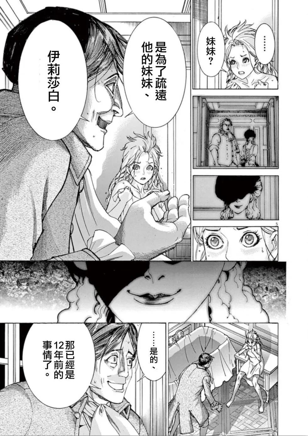 《第三犹太勇士》第40话 兄妹 第5页