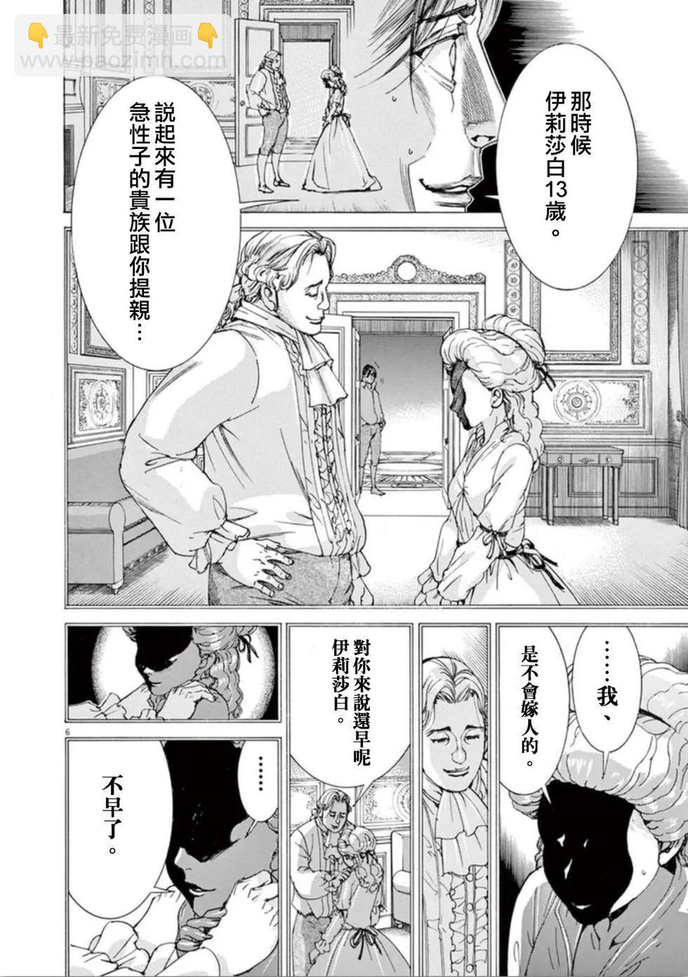 《第三犹太勇士》第40话 兄妹 第6页