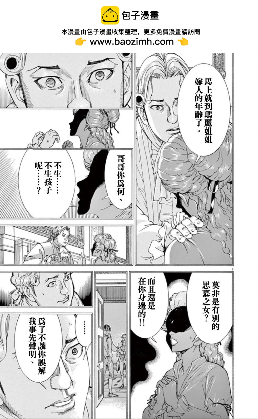 《第三犹太勇士》第40话 兄妹 第7页