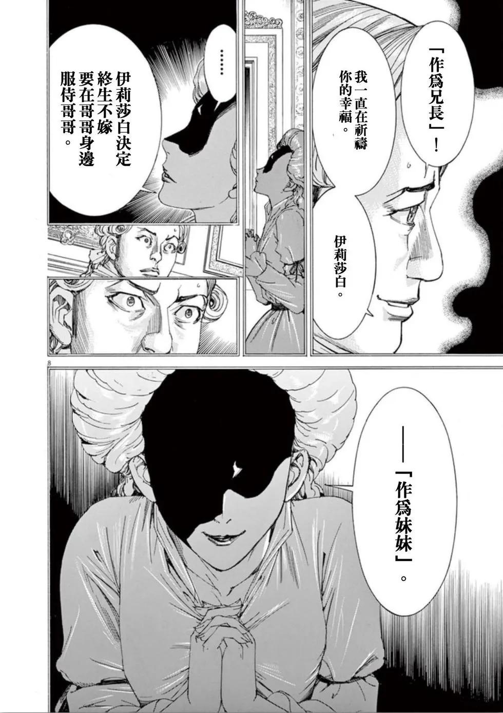 《第三犹太勇士》第40话 兄妹 第8页
