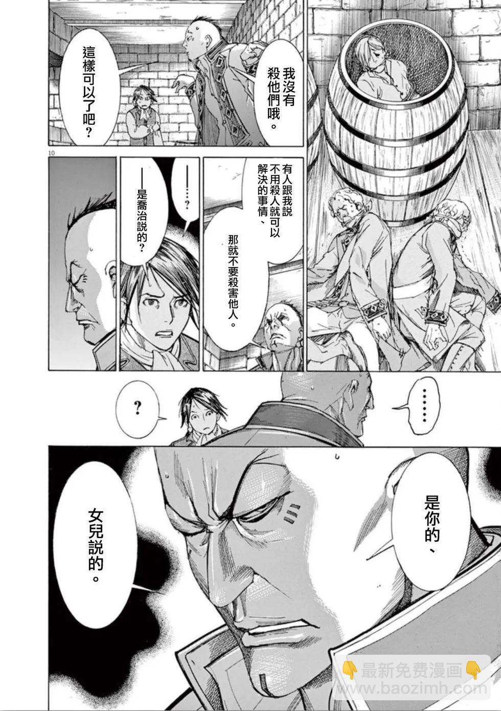 《第三犹太勇士》第37话 说服 第10页
