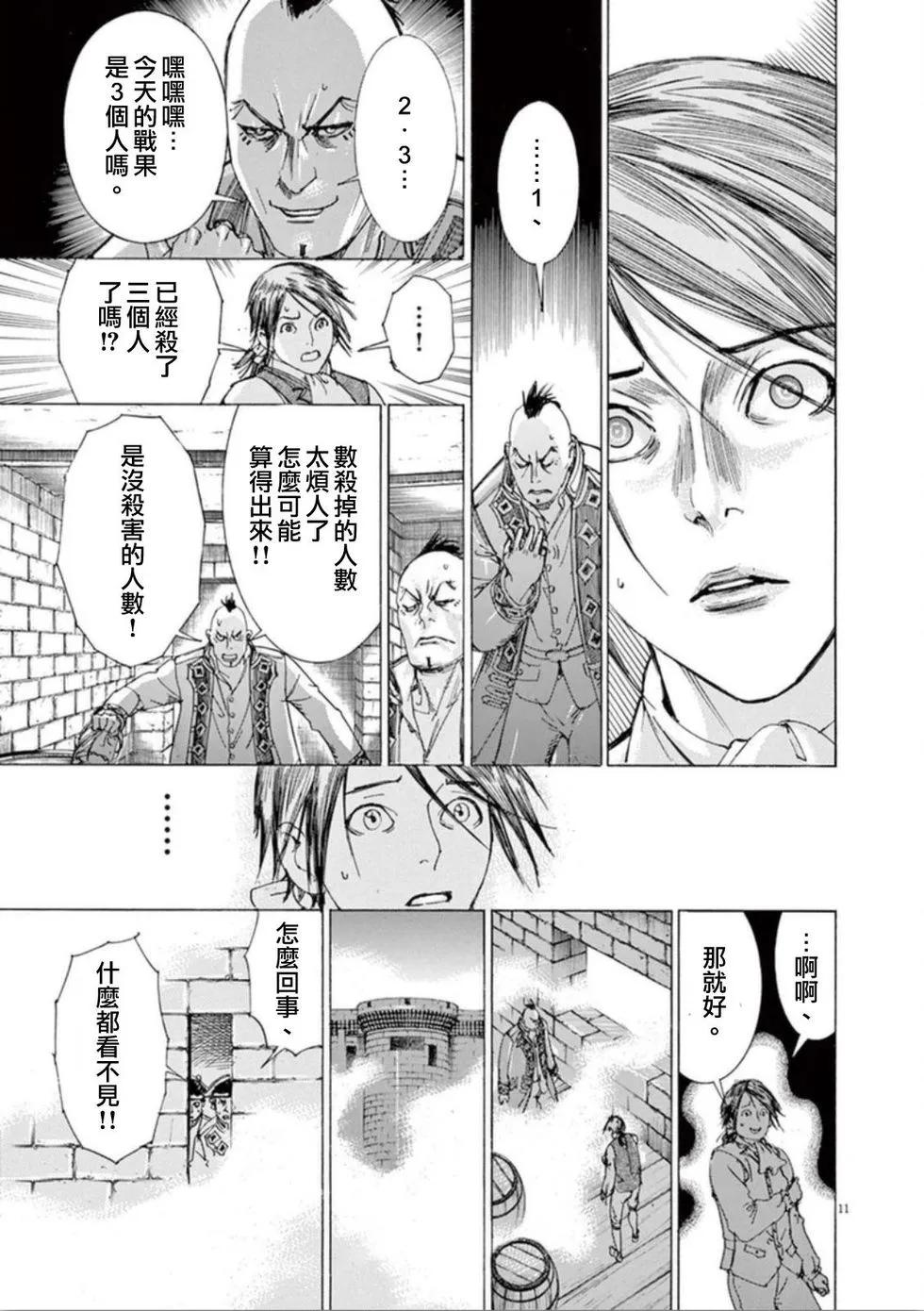 《第三犹太勇士》第37话 说服 第11页