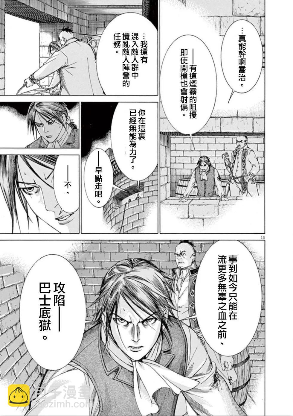 《第三犹太勇士》第37话 说服 第13页