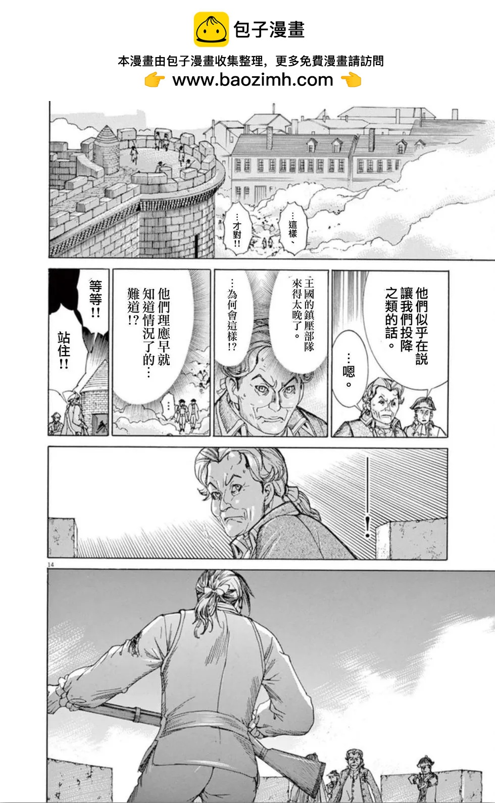 《第三犹太勇士》第37话 说服 第14页