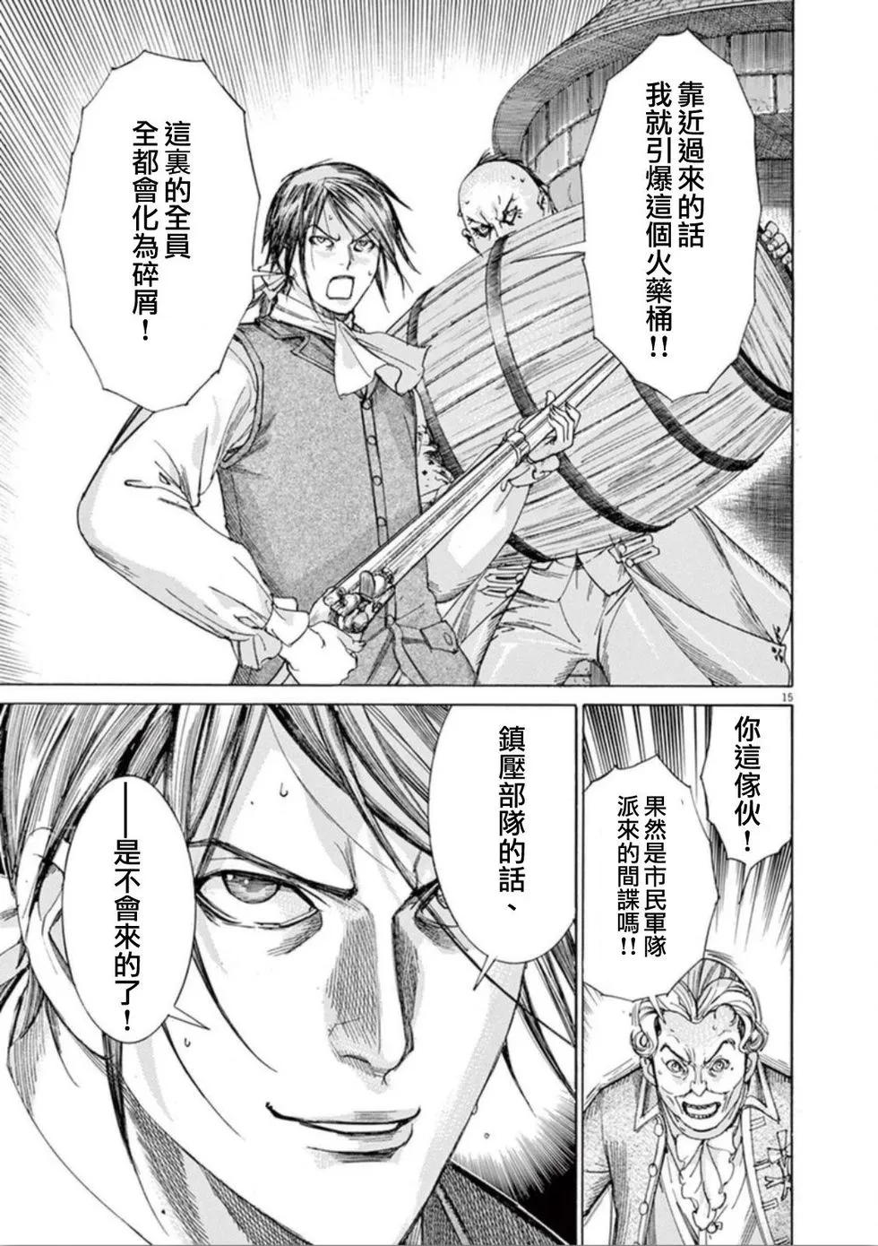 《第三犹太勇士》第37话 说服 第15页