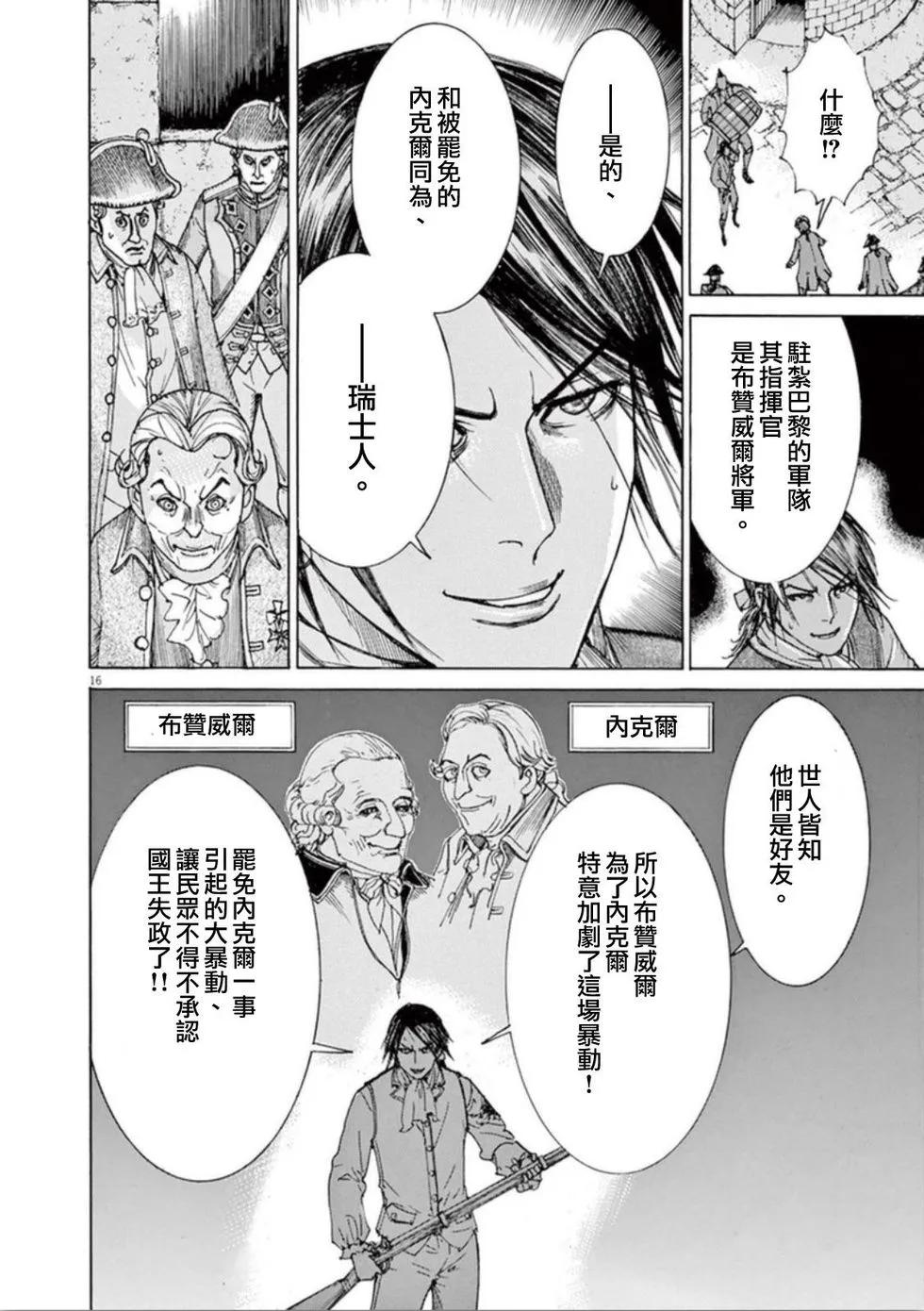 《第三犹太勇士》第37话 说服 第16页