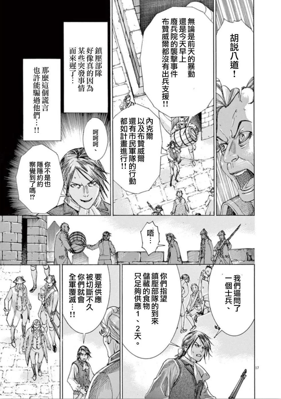 《第三犹太勇士》第37话 说服 第17页