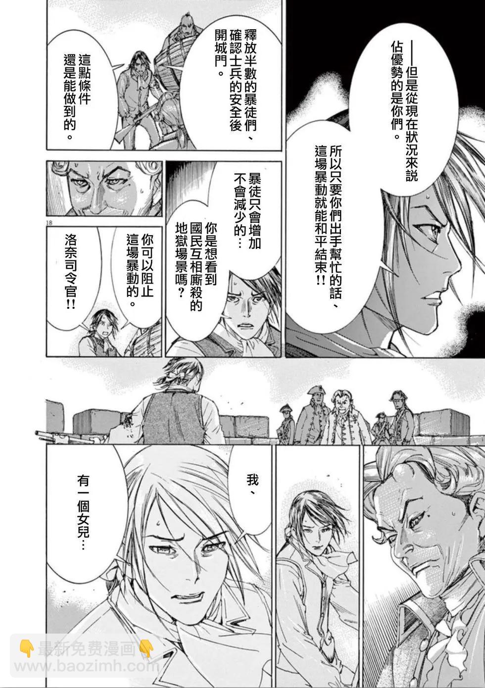 《第三犹太勇士》第37话 说服 第18页