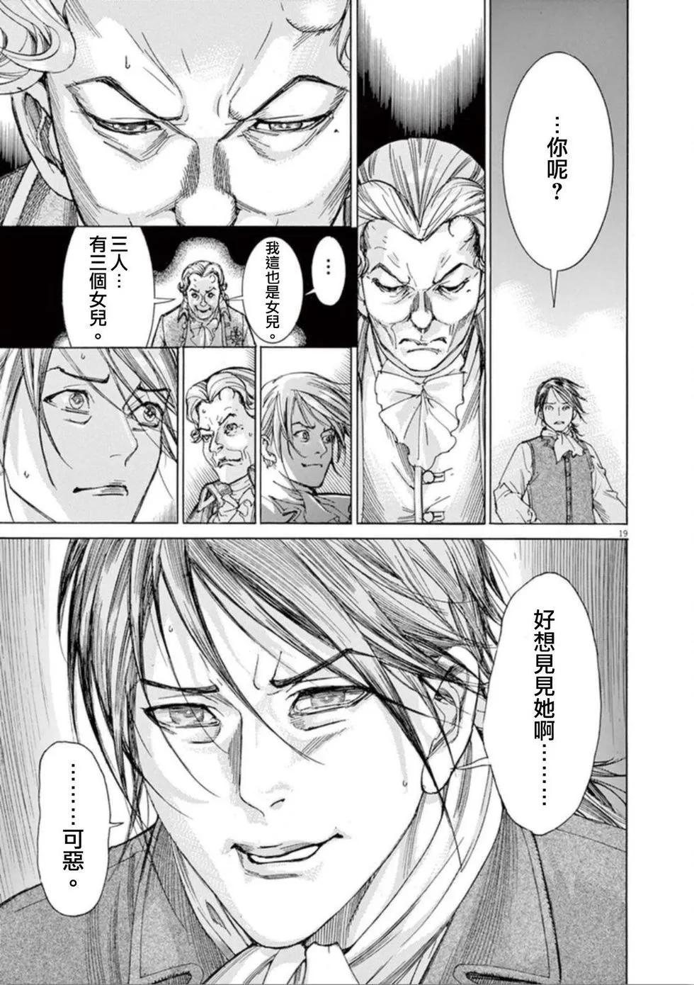 《第三犹太勇士》第37话 说服 第19页