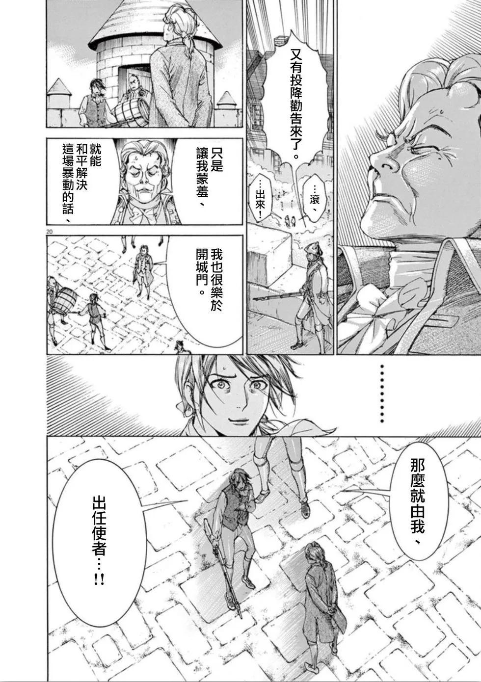 《第三犹太勇士》第37话 说服 第20页