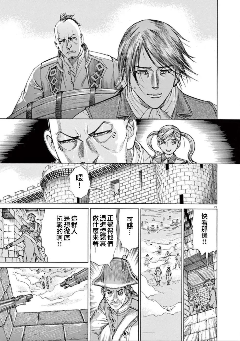 《第三犹太勇士》第37话 说服 第21页