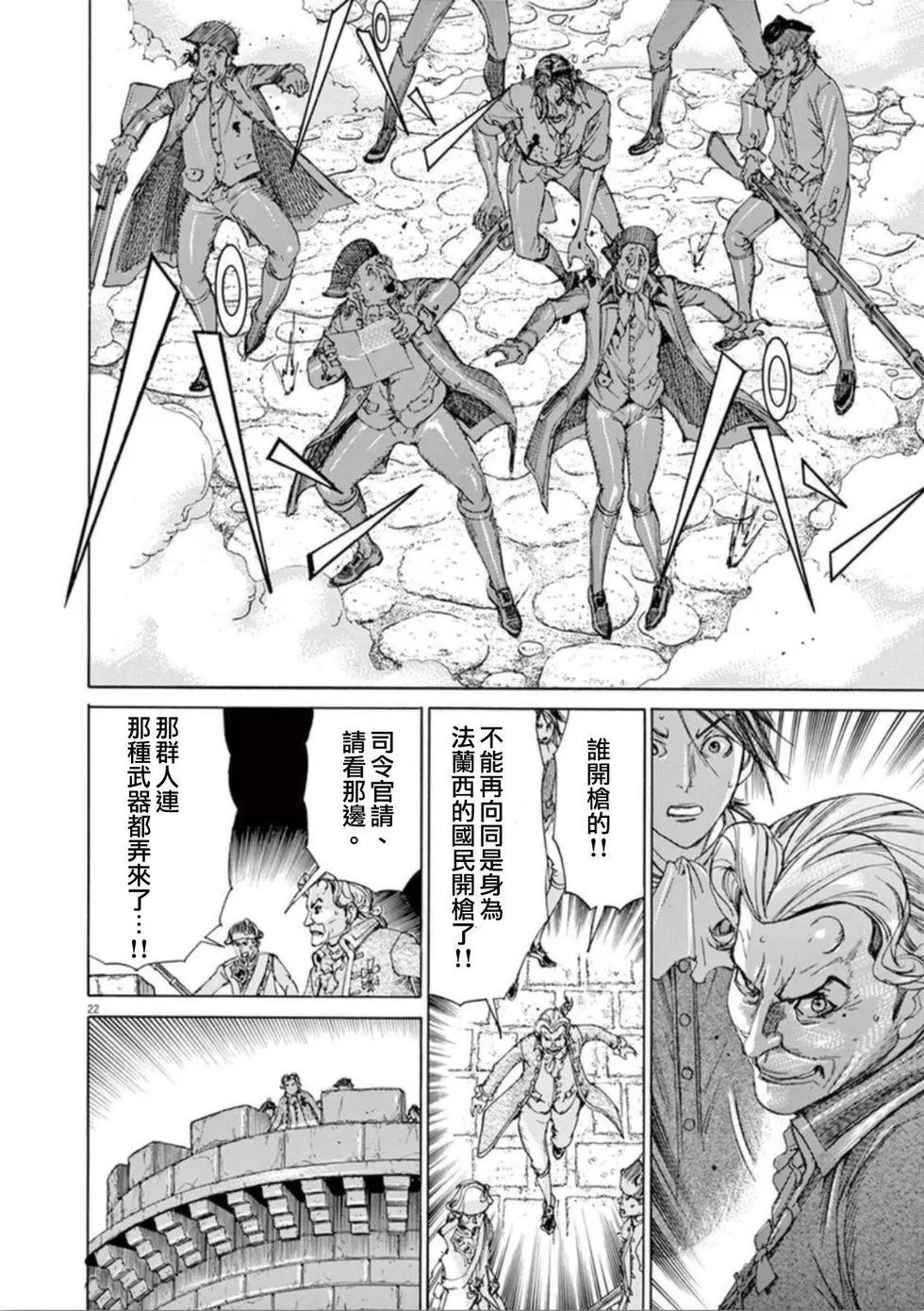 《第三犹太勇士》第37话 说服 第22页