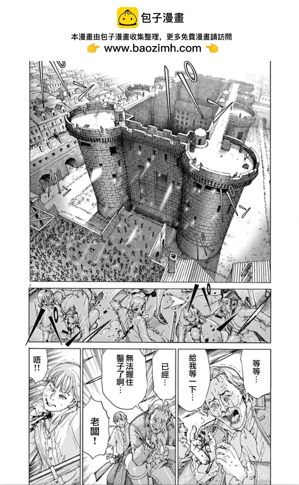 《第三犹太勇士》第37话 说服 第2页