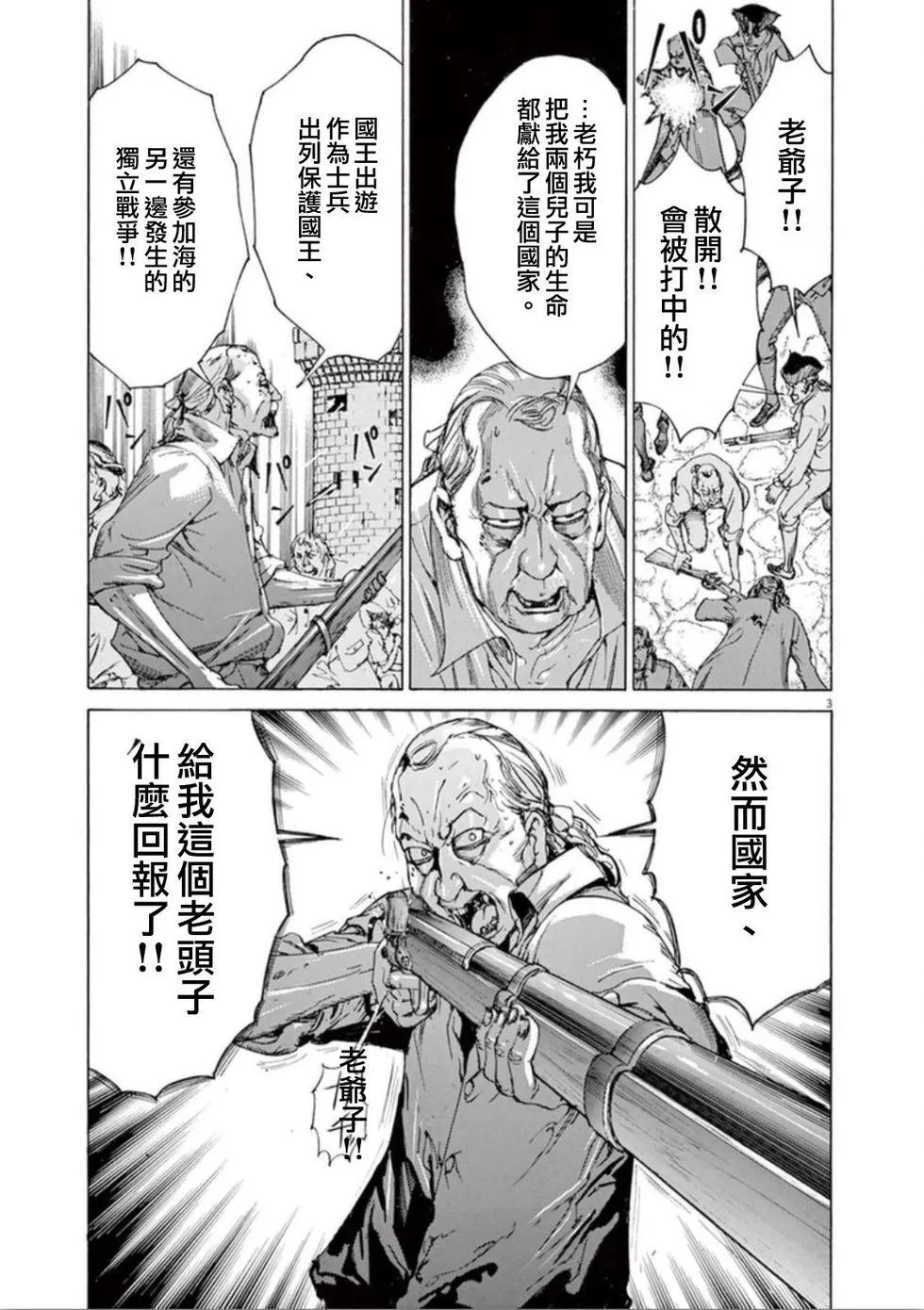 《第三犹太勇士》第37话 说服 第3页