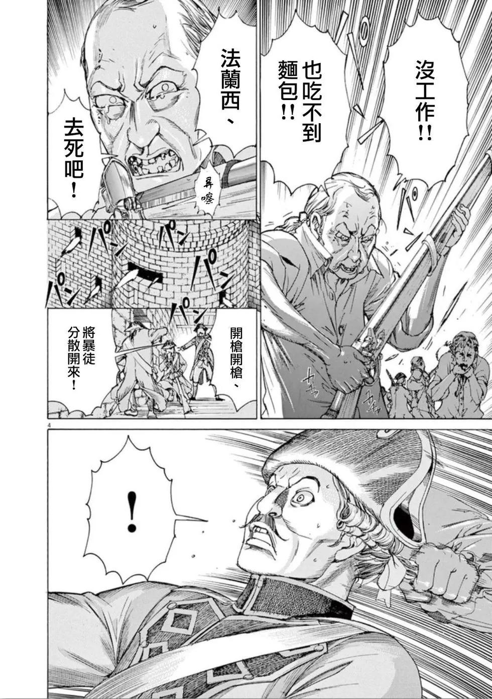 《第三犹太勇士》第37话 说服 第4页