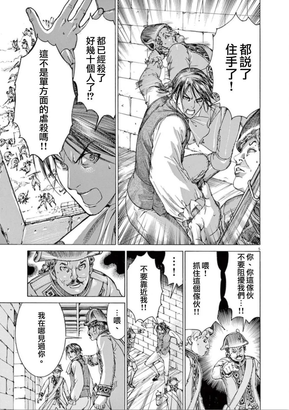 《第三犹太勇士》第37话 说服 第5页