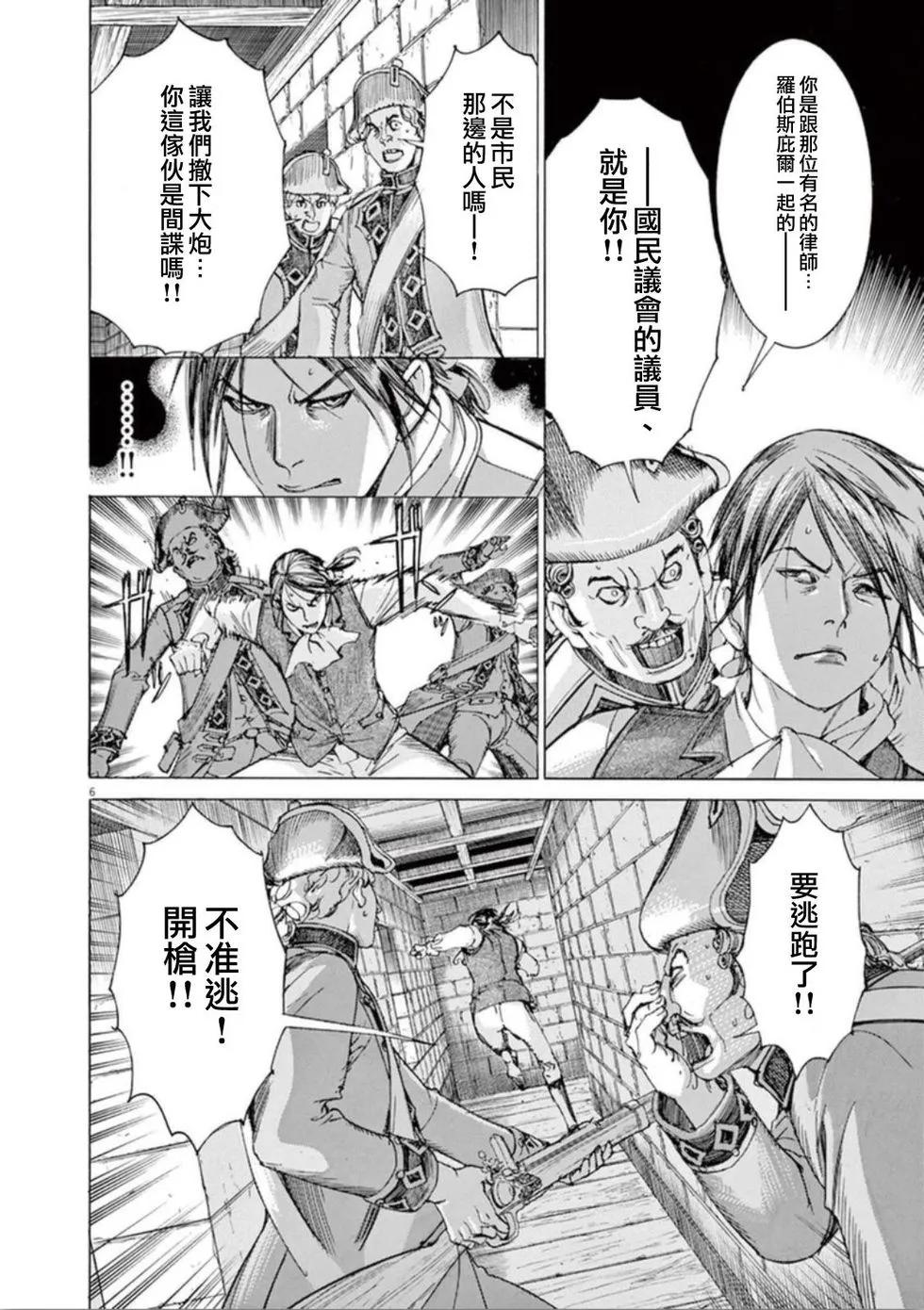 《第三犹太勇士》第37话 说服 第6页
