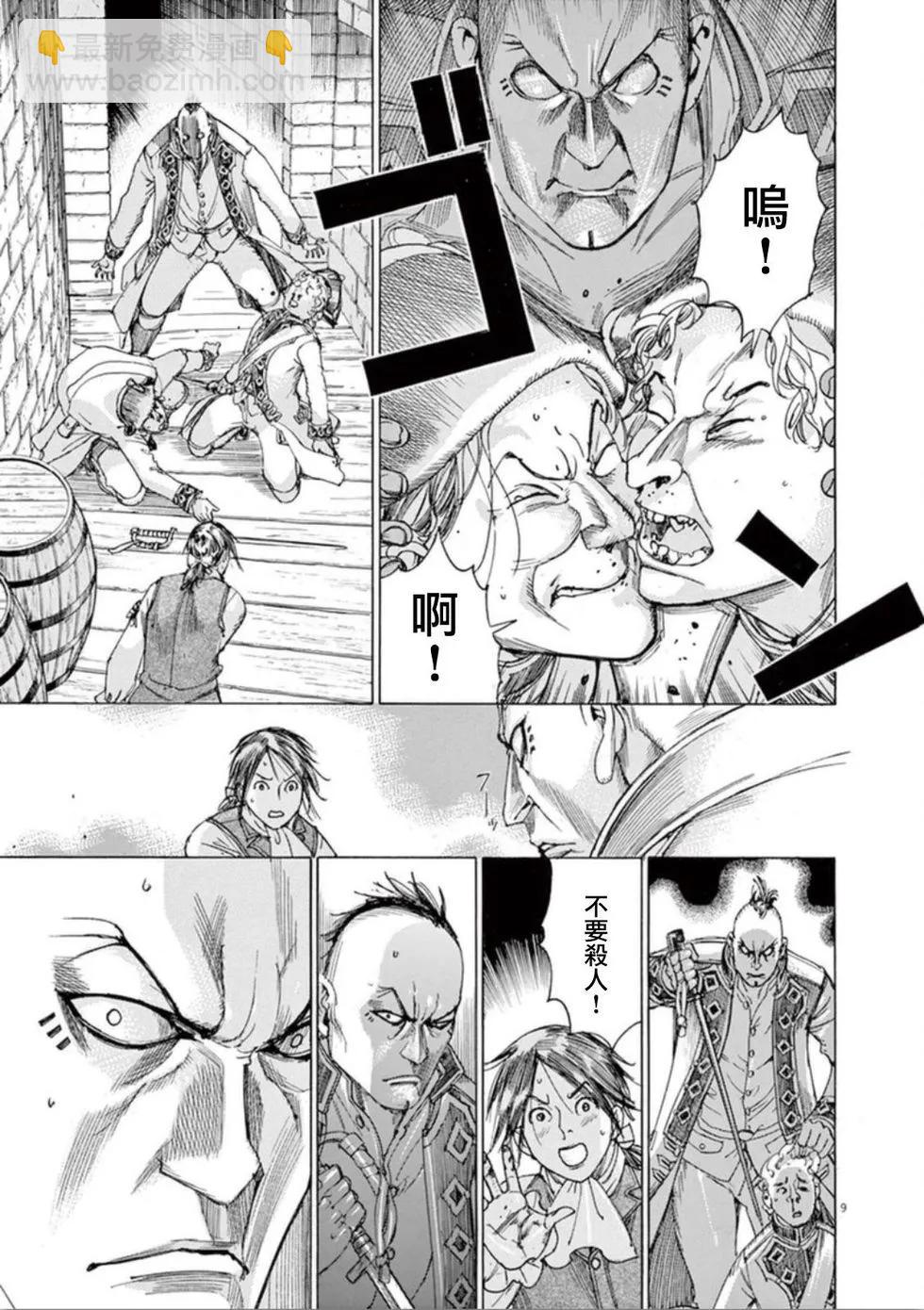 《第三犹太勇士》第37话 说服 第9页