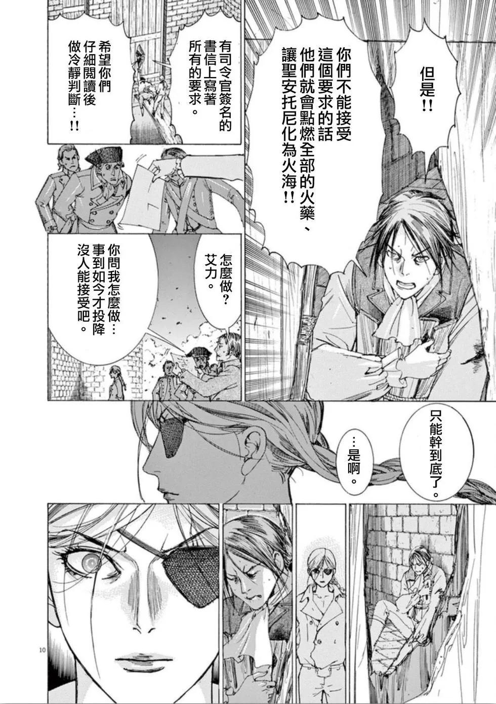 《第三犹太勇士》第38话 希望 第10页