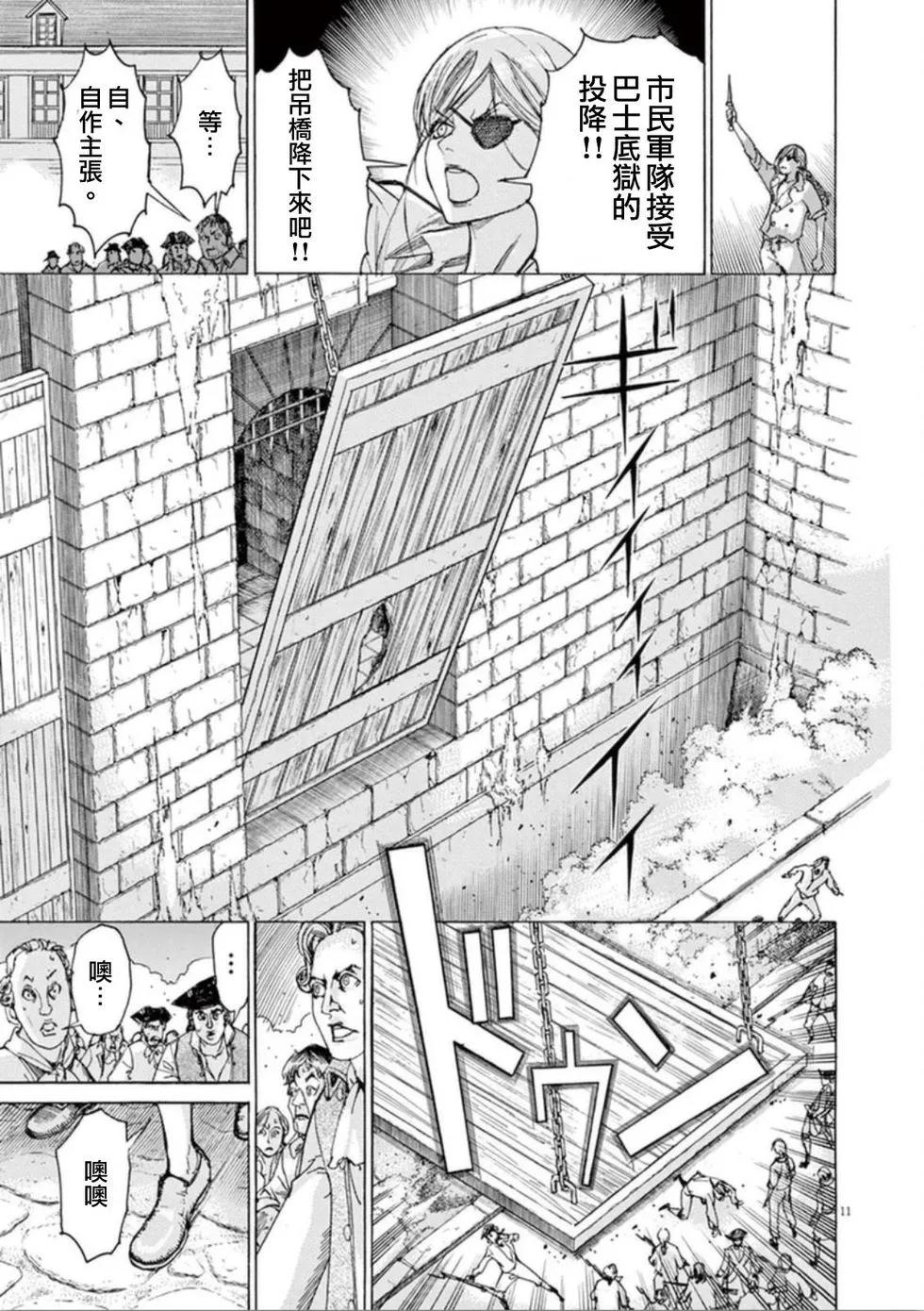 《第三犹太勇士》第38话 希望 第11页