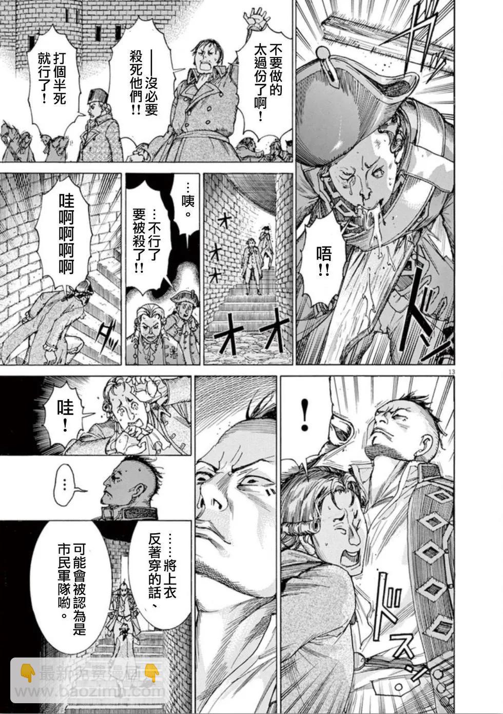《第三犹太勇士》第38话 希望 第13页