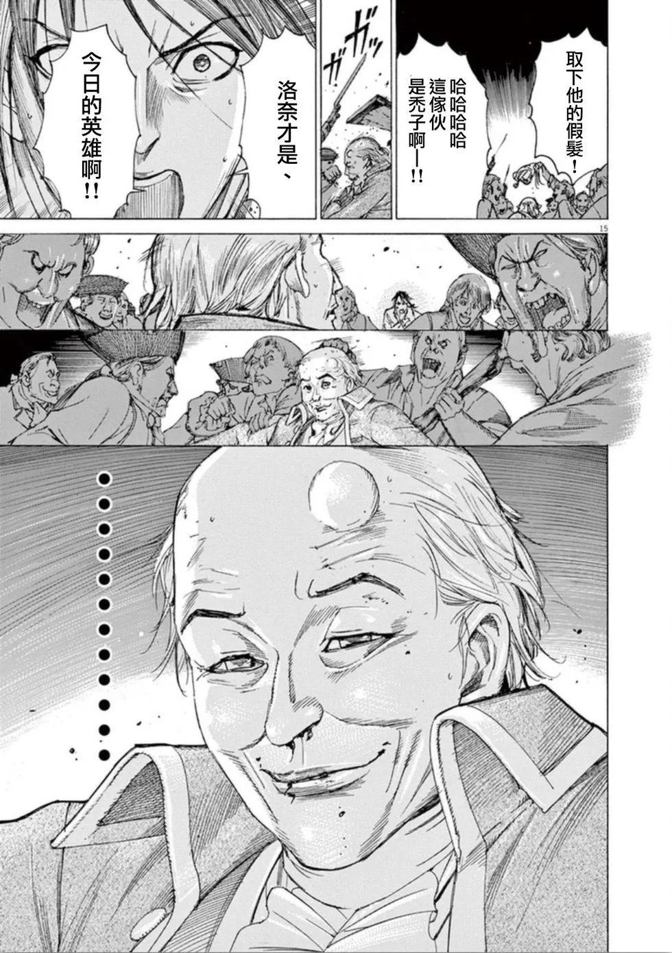 《第三犹太勇士》第38话 希望 第15页