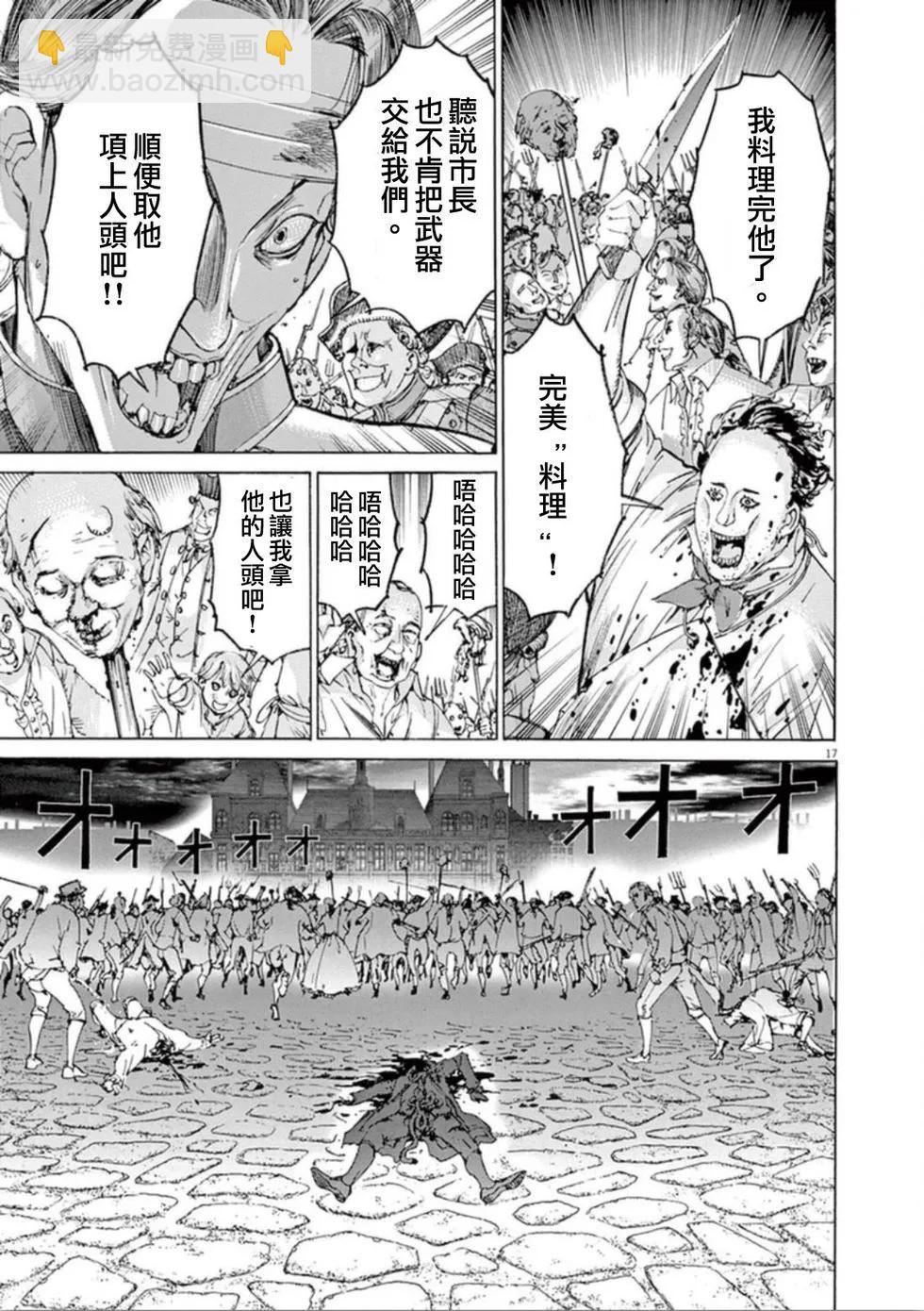 《第三犹太勇士》第38话 希望 第17页