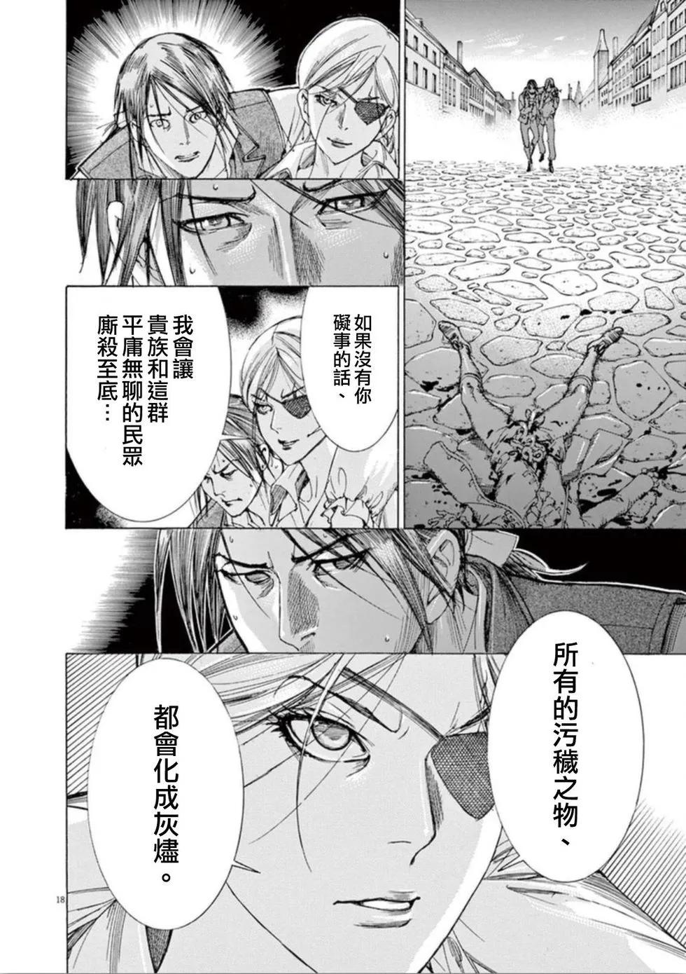 《第三犹太勇士》第38话 希望 第18页