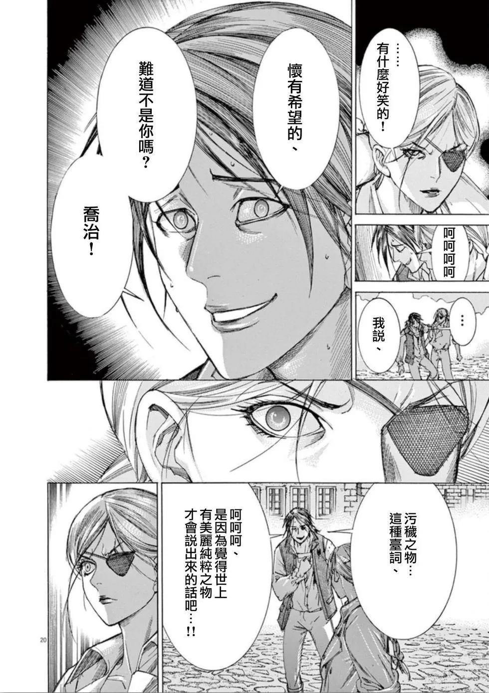 《第三犹太勇士》第38话 希望 第20页