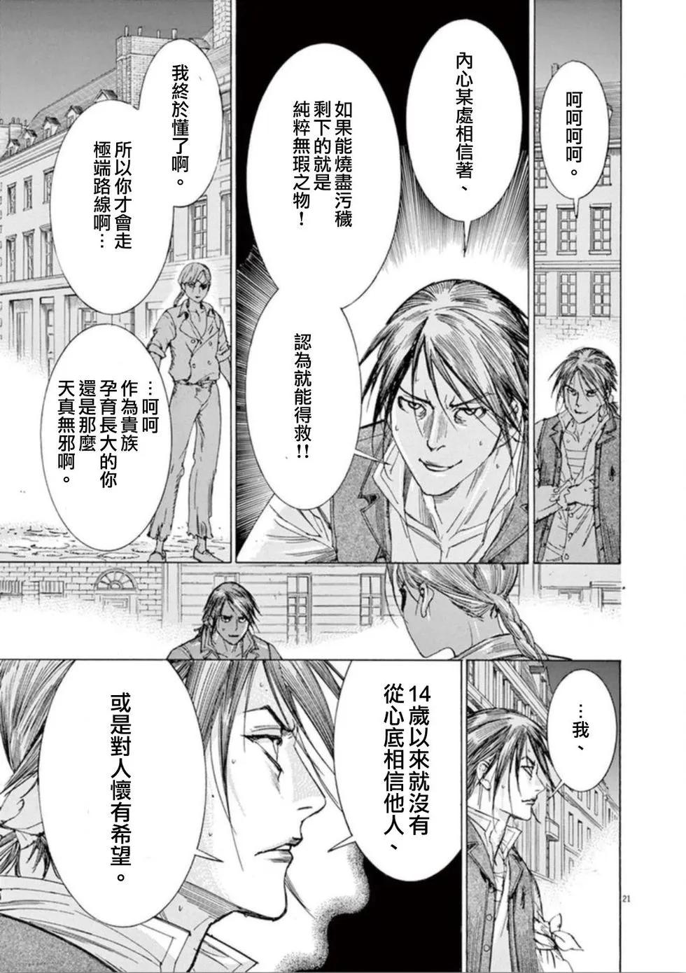 《第三犹太勇士》第38话 希望 第21页