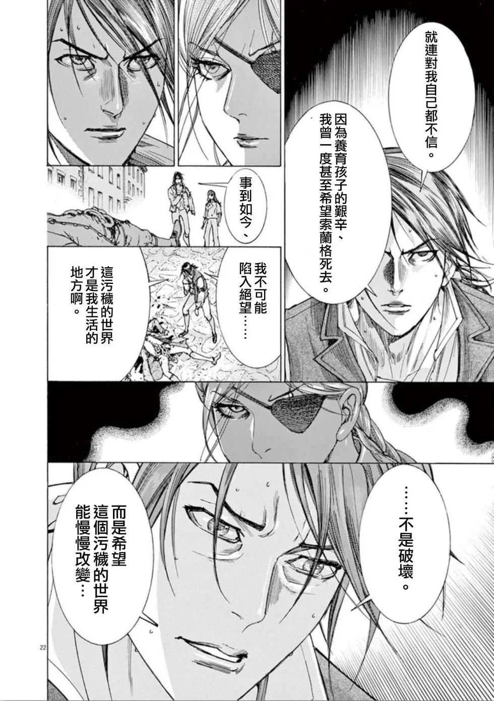 《第三犹太勇士》第38话 希望 第22页