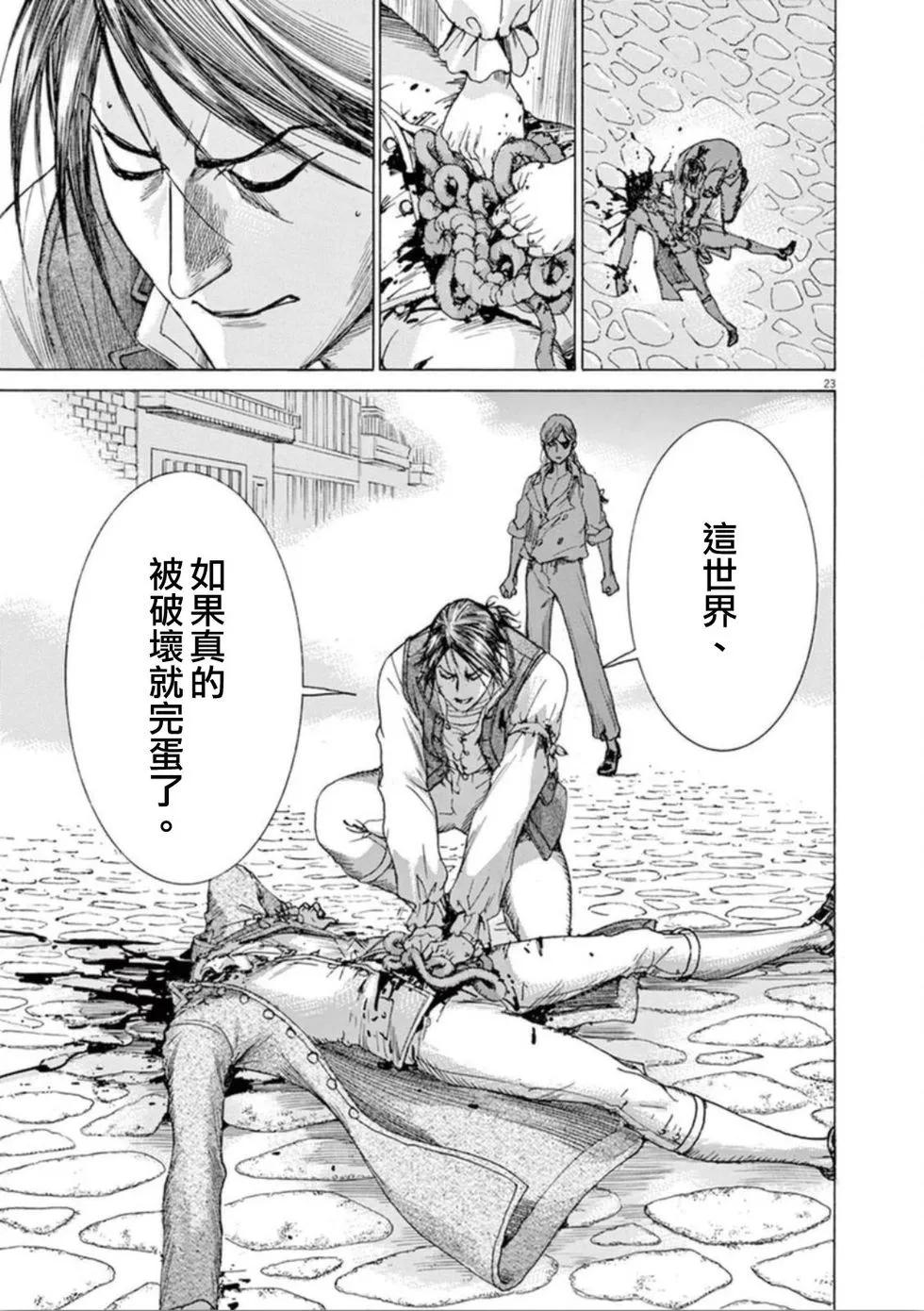 《第三犹太勇士》第38话 希望 第23页