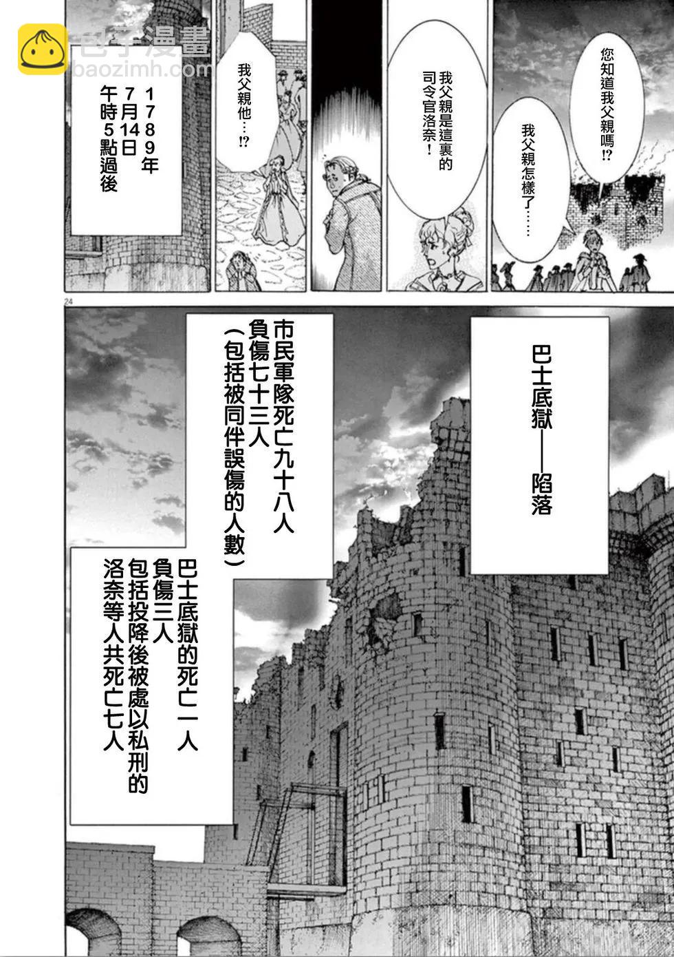 《第三犹太勇士》第38话 希望 第24页
