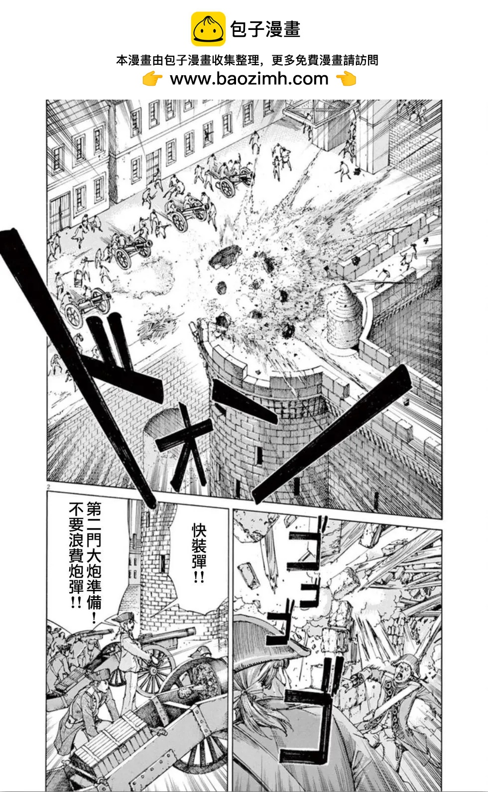 《第三犹太勇士》第38话 希望 第2页