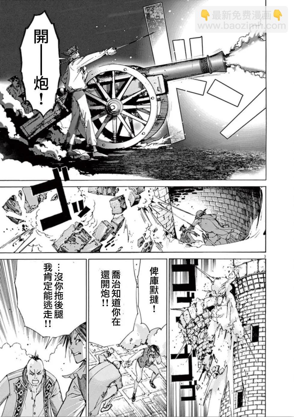 《第三犹太勇士》第38话 希望 第3页