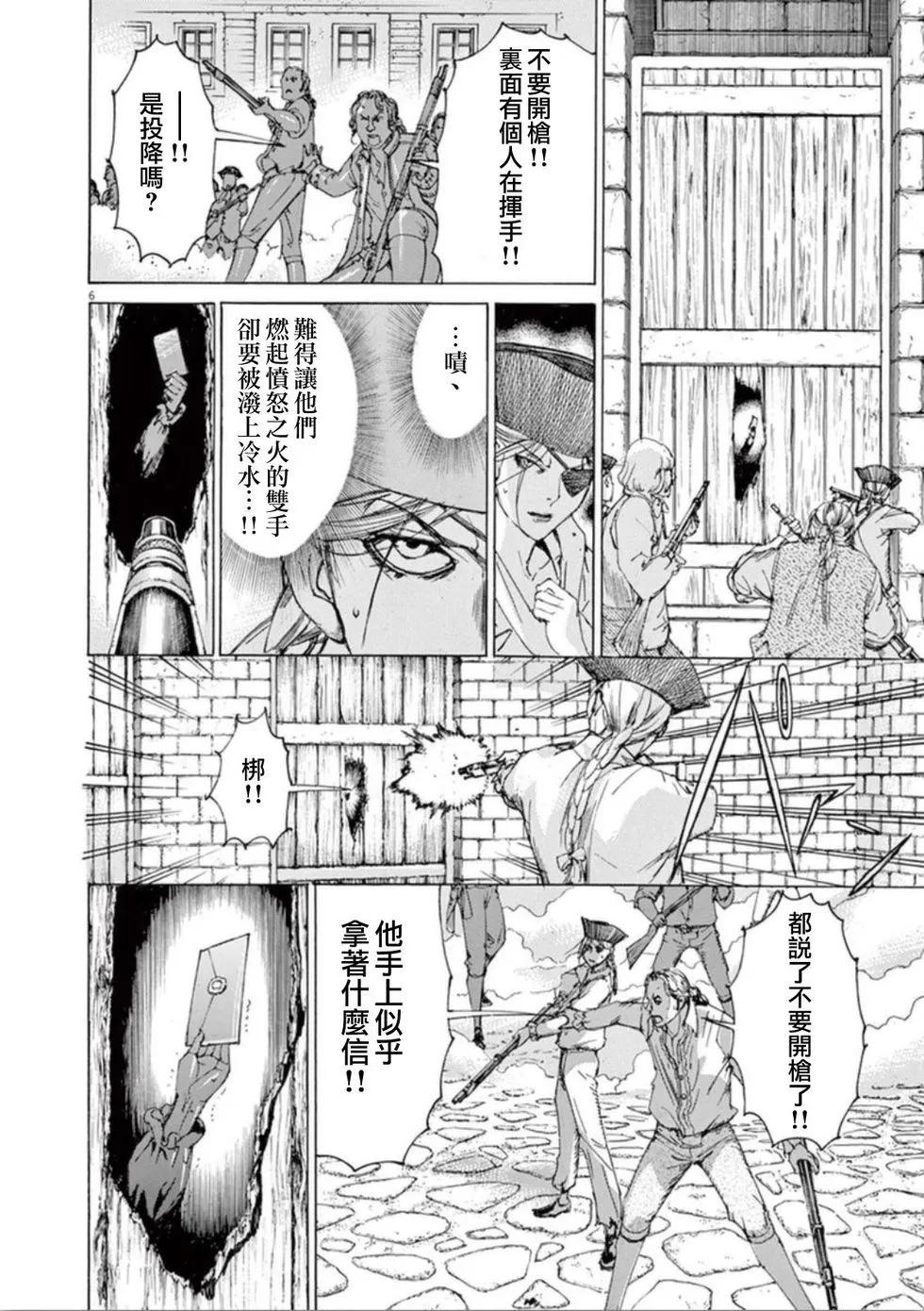 《第三犹太勇士》第38话 希望 第6页
