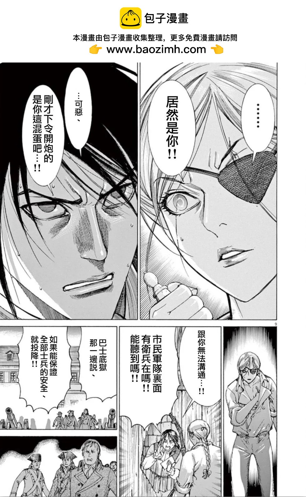 《第三犹太勇士》第38话 希望 第9页