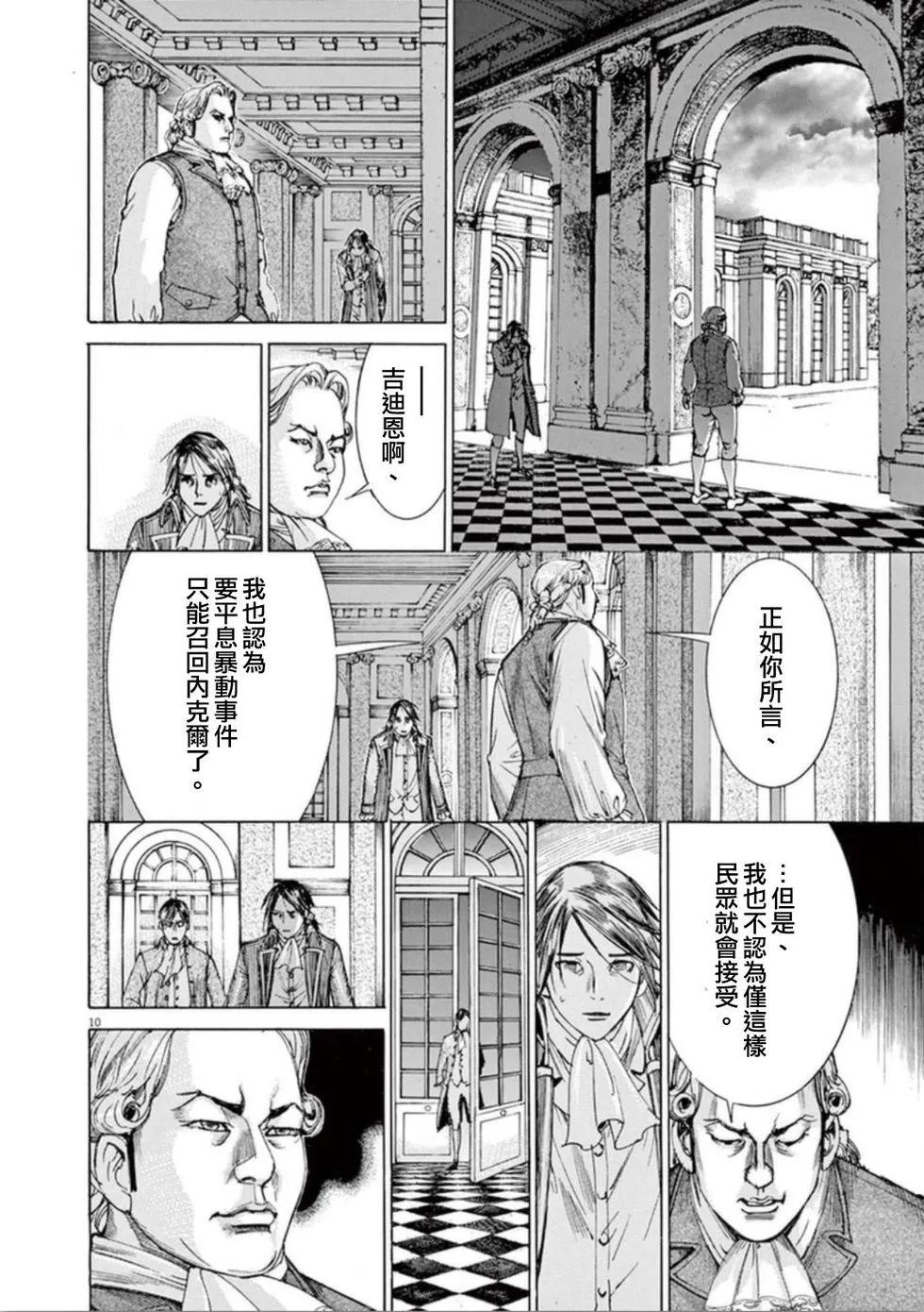 《第三犹太勇士》第39话 日记 第10页