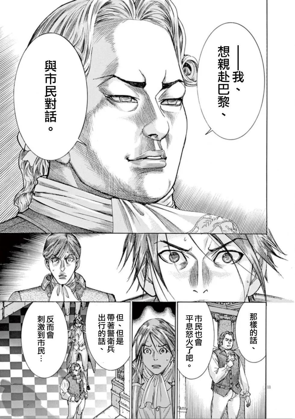 《第三犹太勇士》第39话 日记 第11页