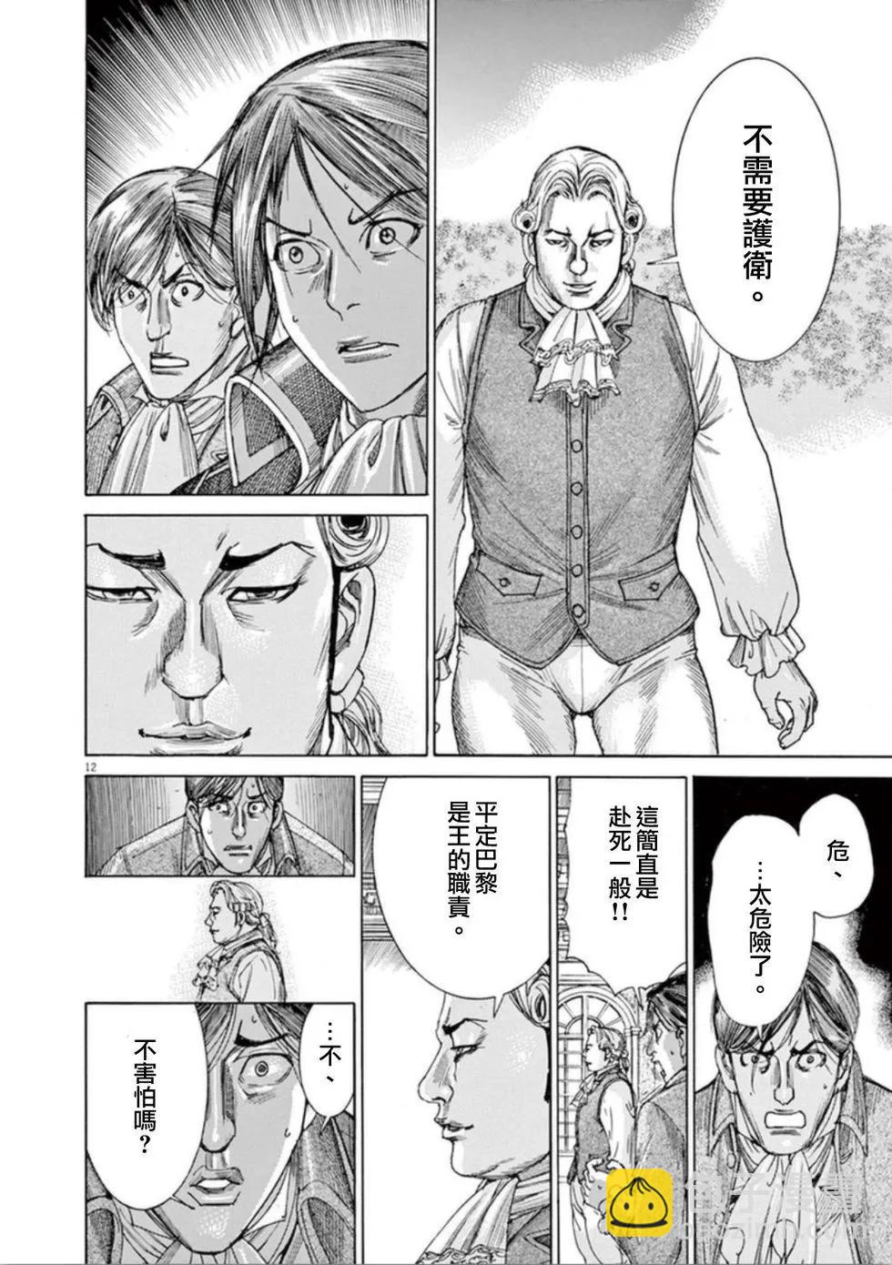 《第三犹太勇士》第39话 日记 第12页