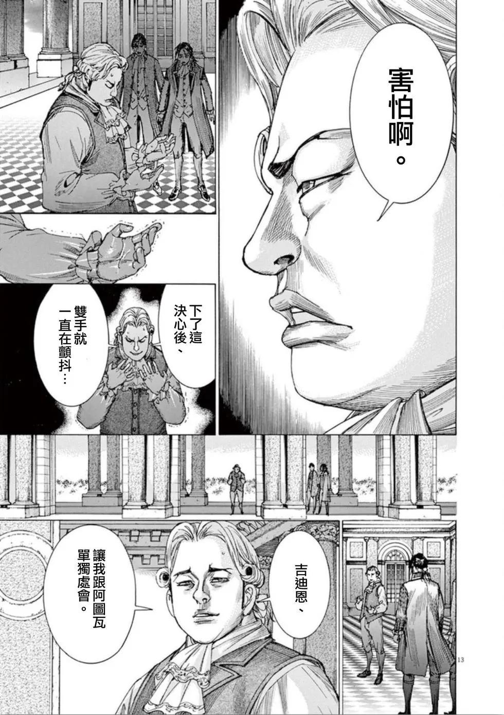 《第三犹太勇士》第39话 日记 第13页