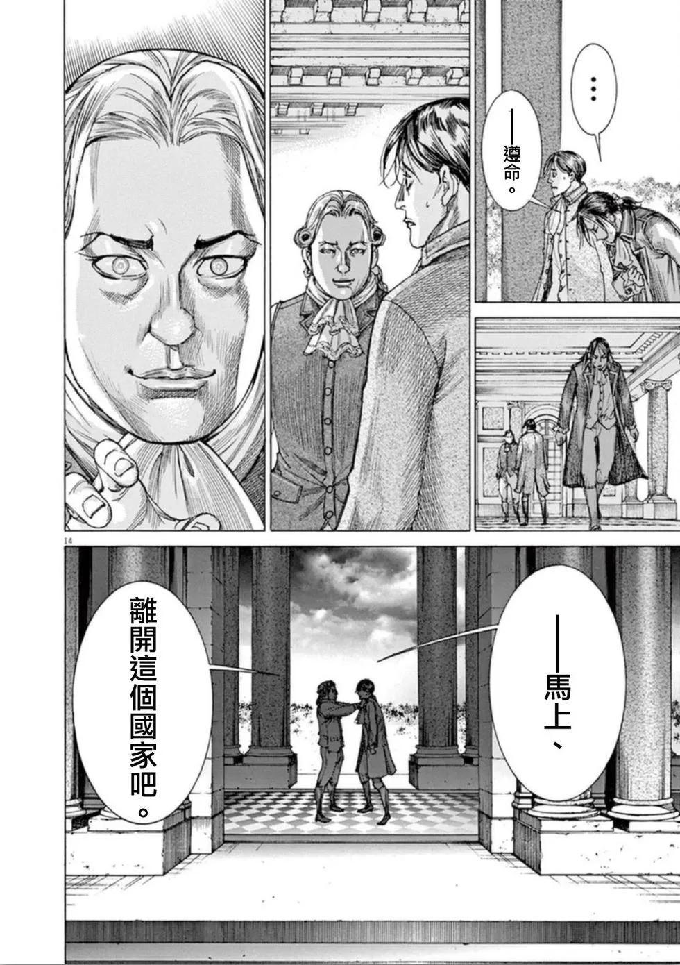 《第三犹太勇士》第39话 日记 第14页