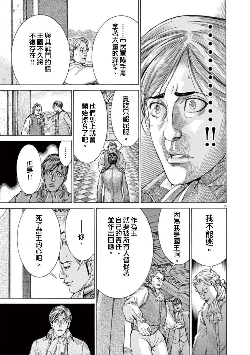 《第三犹太勇士》第39话 日记 第15页