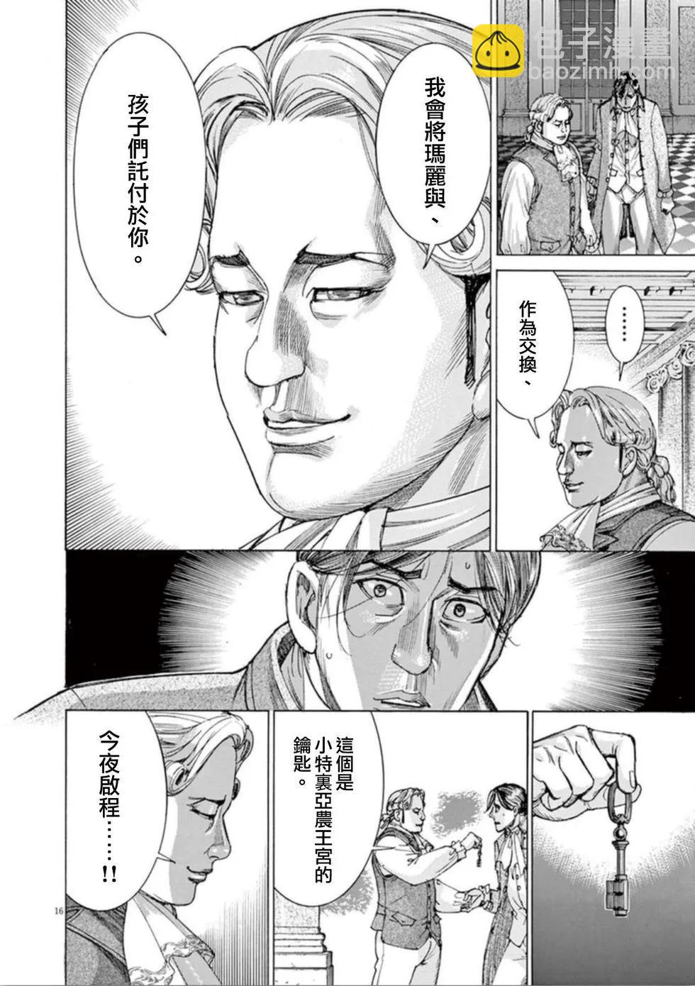 《第三犹太勇士》第39话 日记 第16页