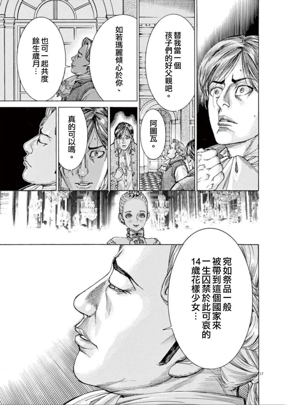 《第三犹太勇士》第39话 日记 第17页