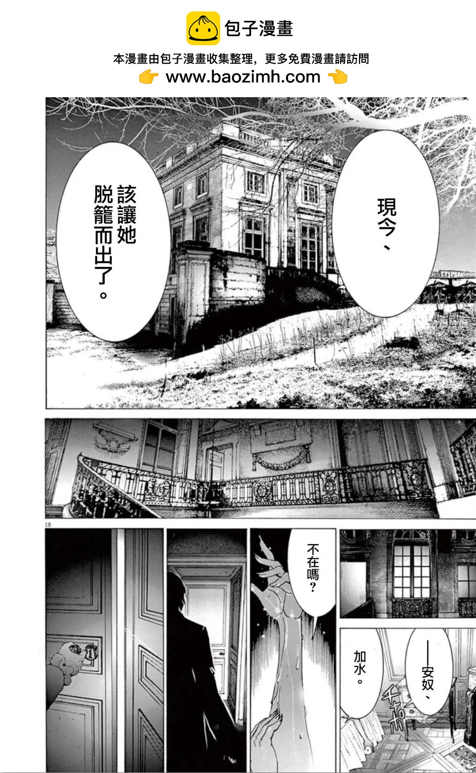 《第三犹太勇士》第39话 日记 第18页